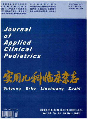 实用儿科临床杂志 