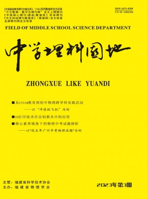 中学理科园地杂志 
