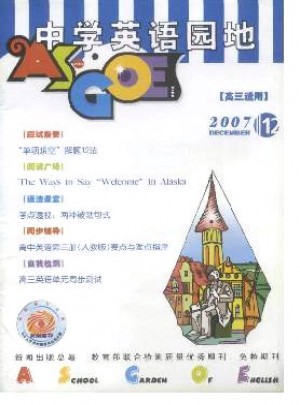 中学英语园地·高三版杂志 