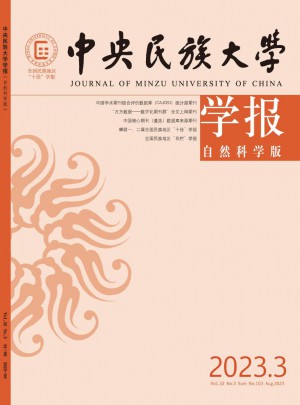 中央民族大学学报·自然科学版杂志 