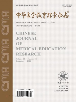中华医学教育探索杂志