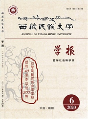 西藏民族大学学报·哲学社会科学版杂志 