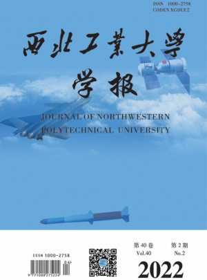 西北工业大学学报杂志