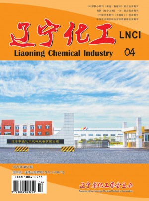 辽宁化工杂志 