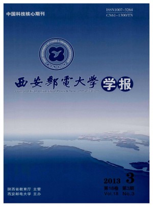 西安邮电学院学报杂志 