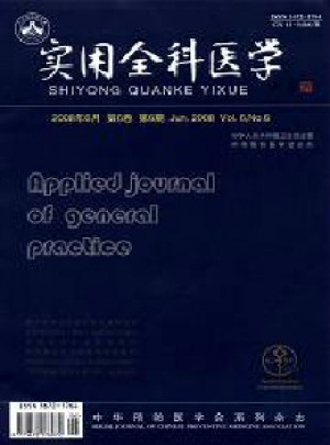 实用全科医学杂志 