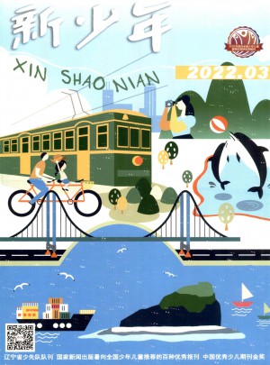 新少年杂志 