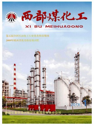 西部煤化工杂志 