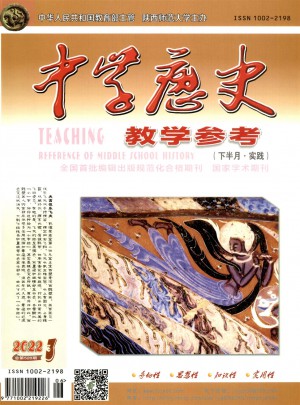 中学历史教学参考杂志 