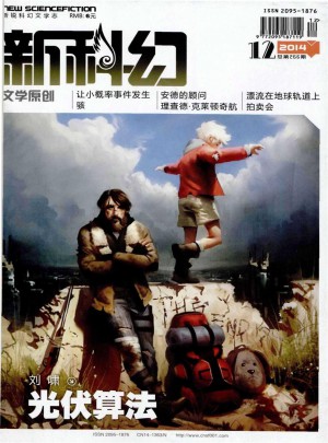 新科幻杂志 