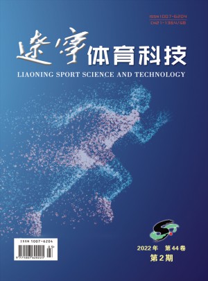 辽宁体育科技杂志 