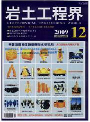 岩土工程界杂志 