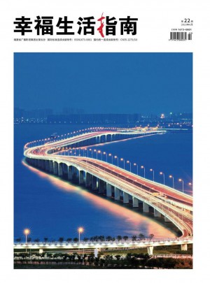 幸福生活指南杂志 