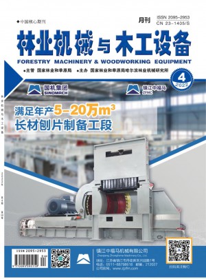 林业机械与木工设备杂志 