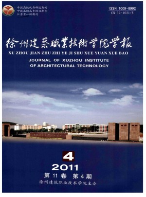 徐州建筑职业技术学院学报杂志 
