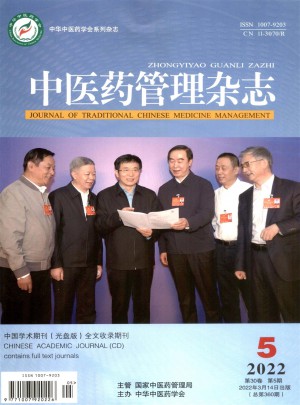 中医药管理杂志 