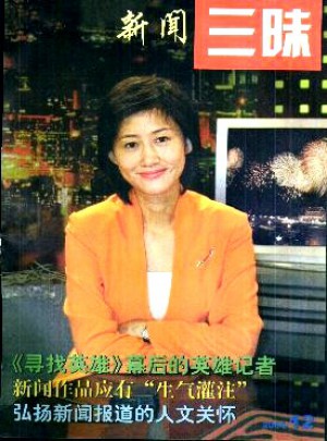 新闻三昧杂志 