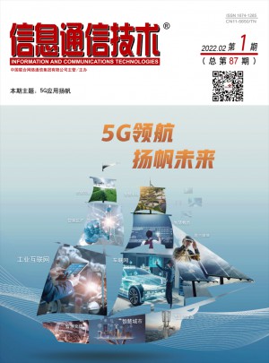 信息通信技术杂志 