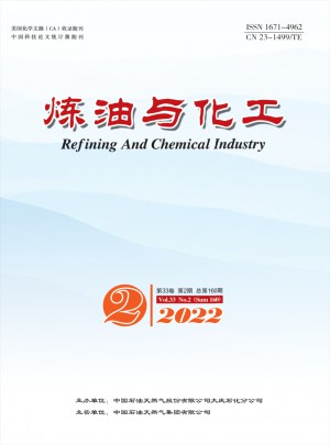 炼油与化工杂志 