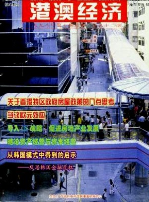港澳经济杂志 