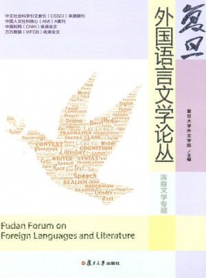 复旦外国语言文学论丛杂志 