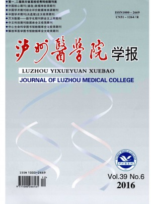 泸州医学院学报杂志 