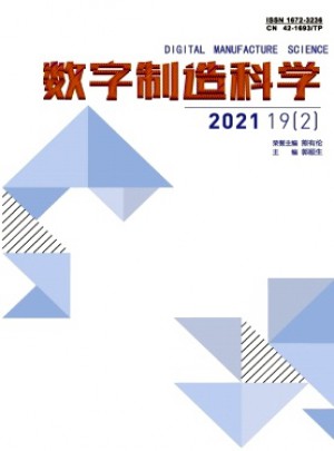 数字制造科学杂志 