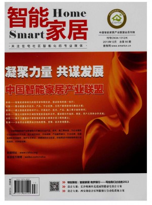 数字社区智能家居杂志 