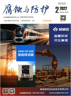 腐蚀与防护杂志 