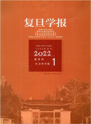 复旦学报·社会科学版杂志 