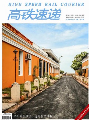 高铁速递杂志 