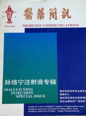 医药简讯杂志 